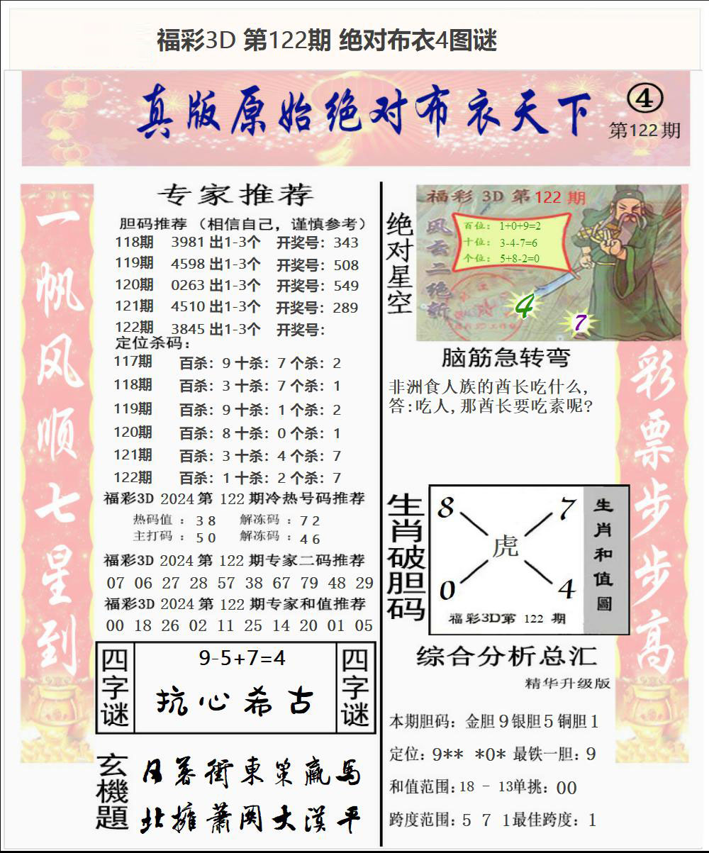 福彩3D绝对布衣4