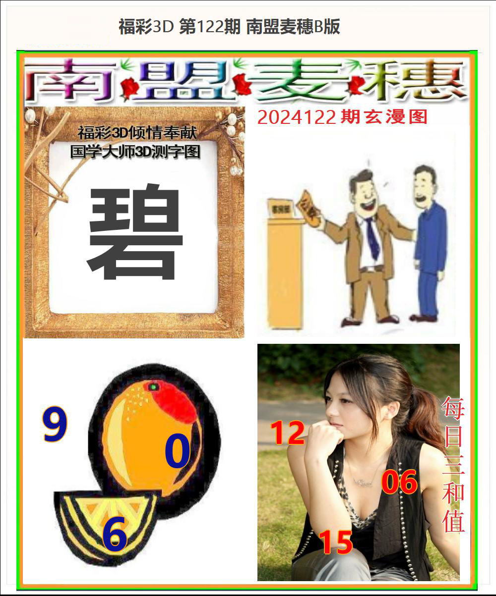 南盟麦穗B版