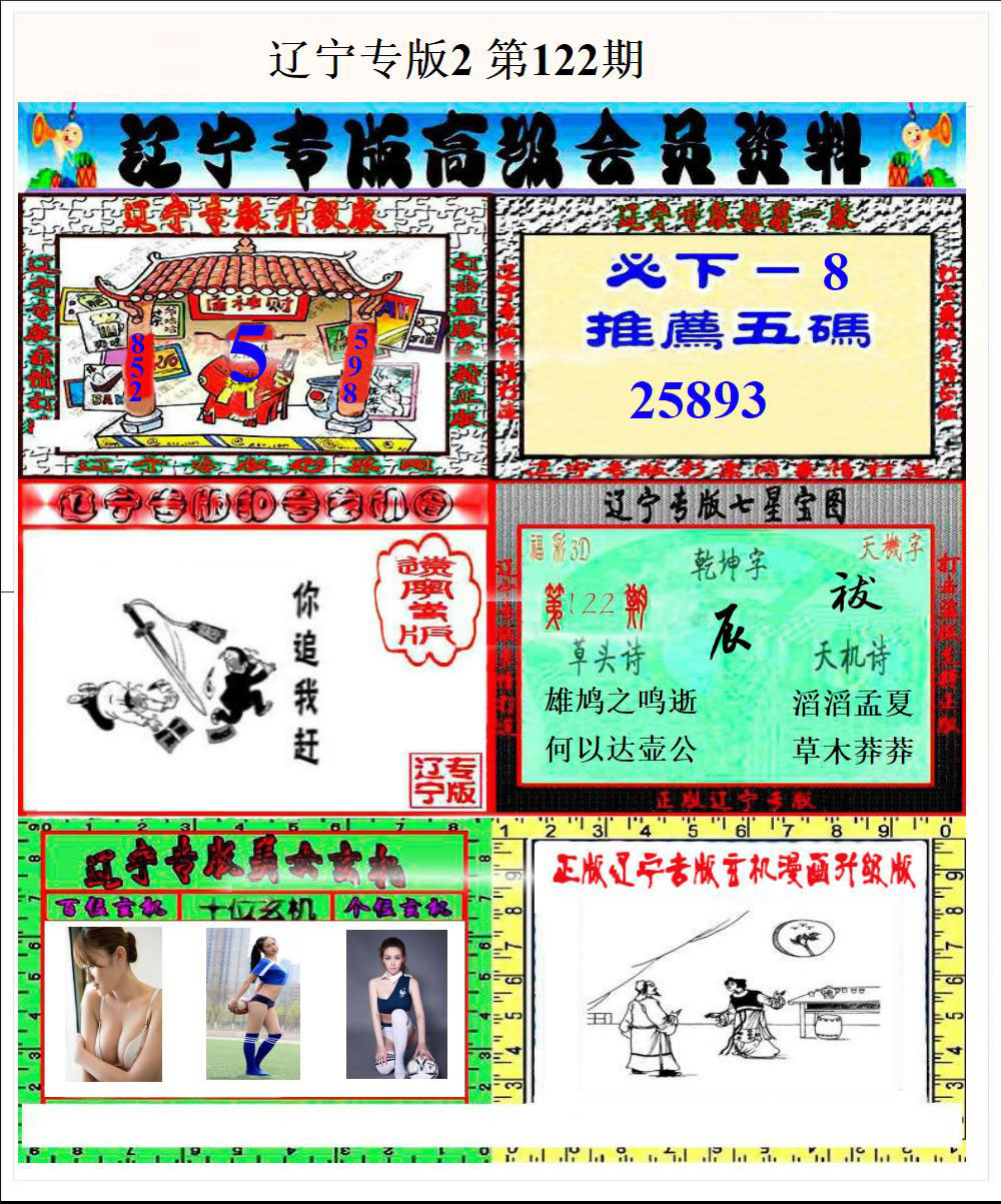 辽宁专版2