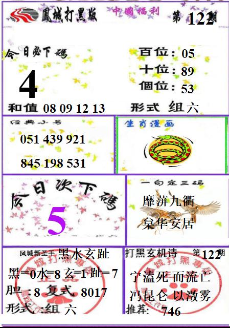 凤城打黑A版
