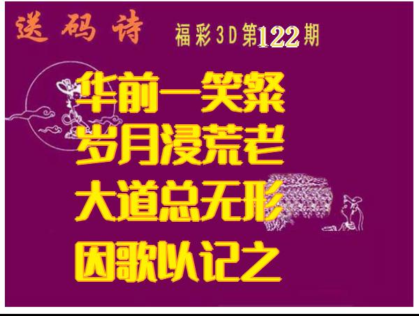 送码诗