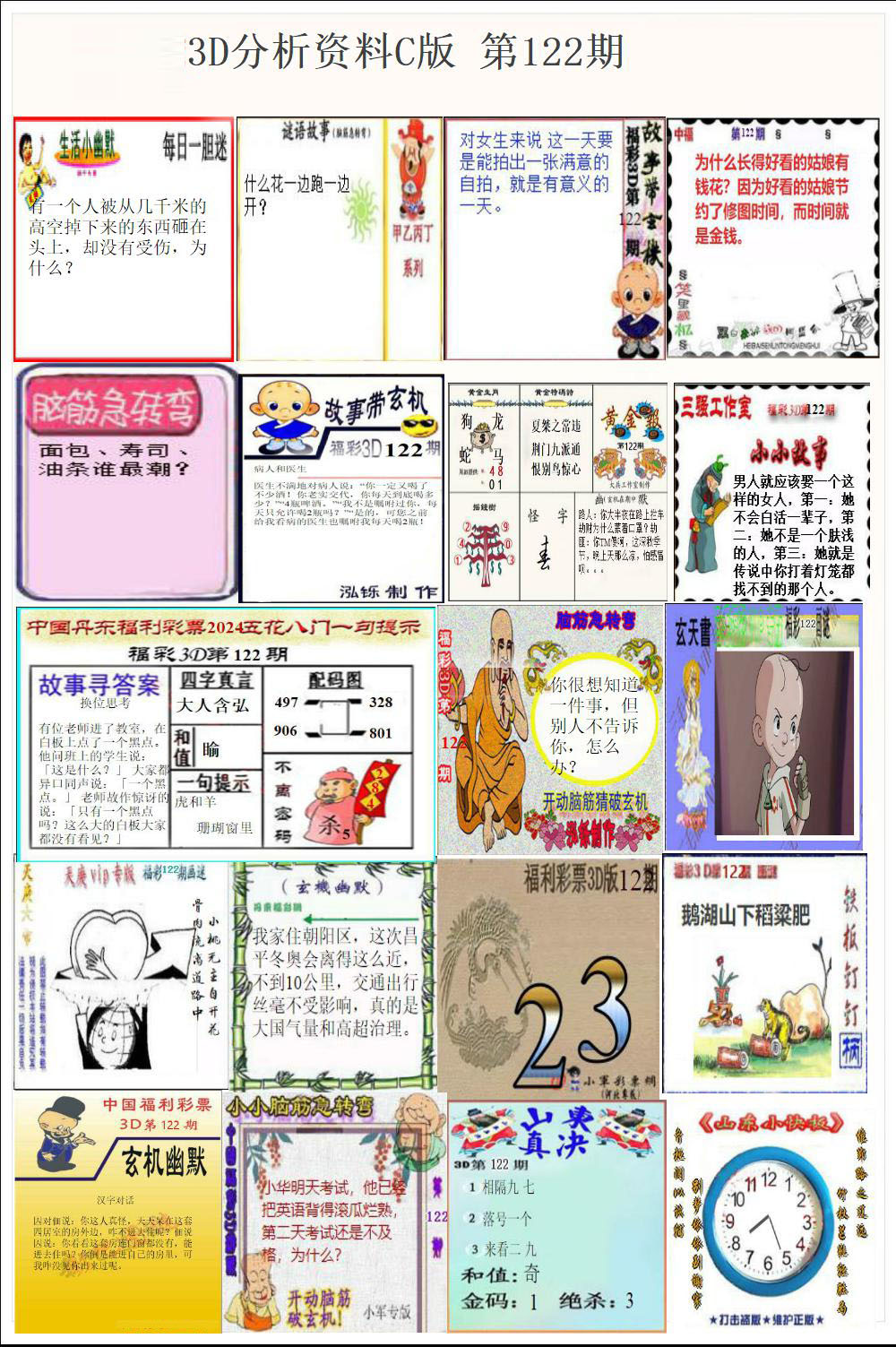 丹东故事版