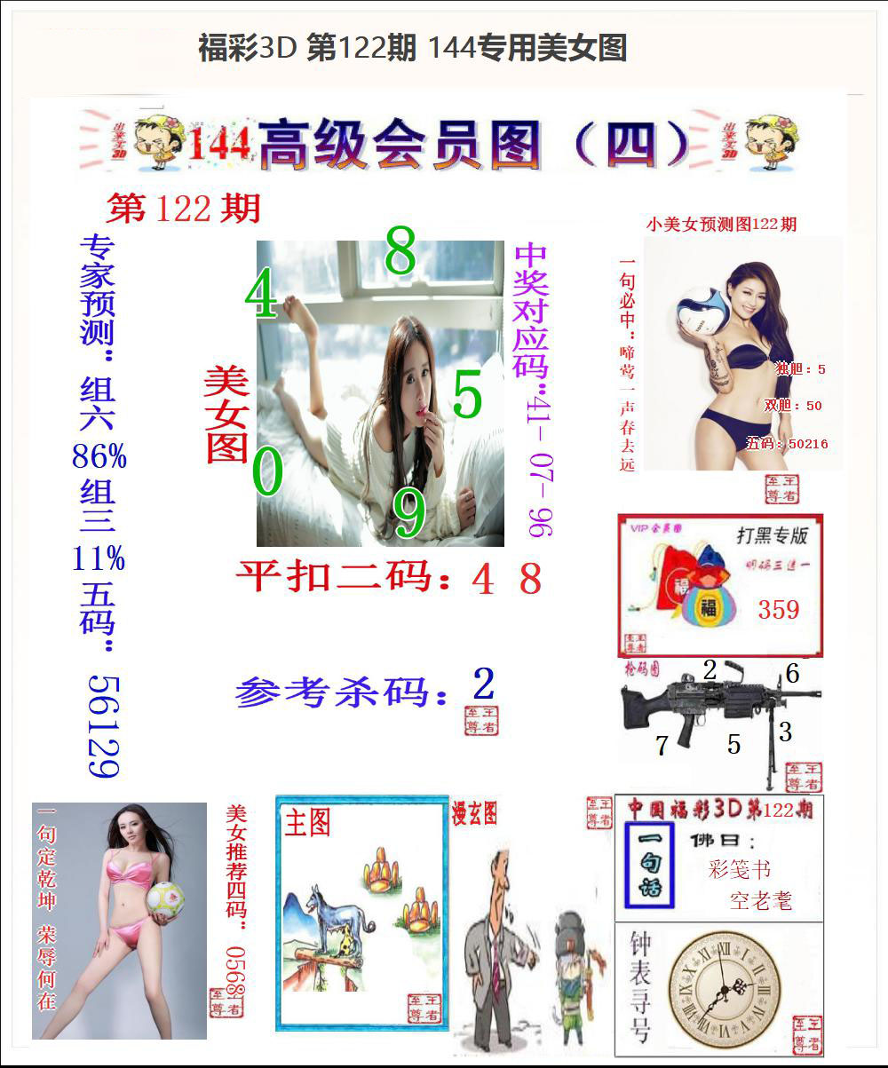 144专用美女图