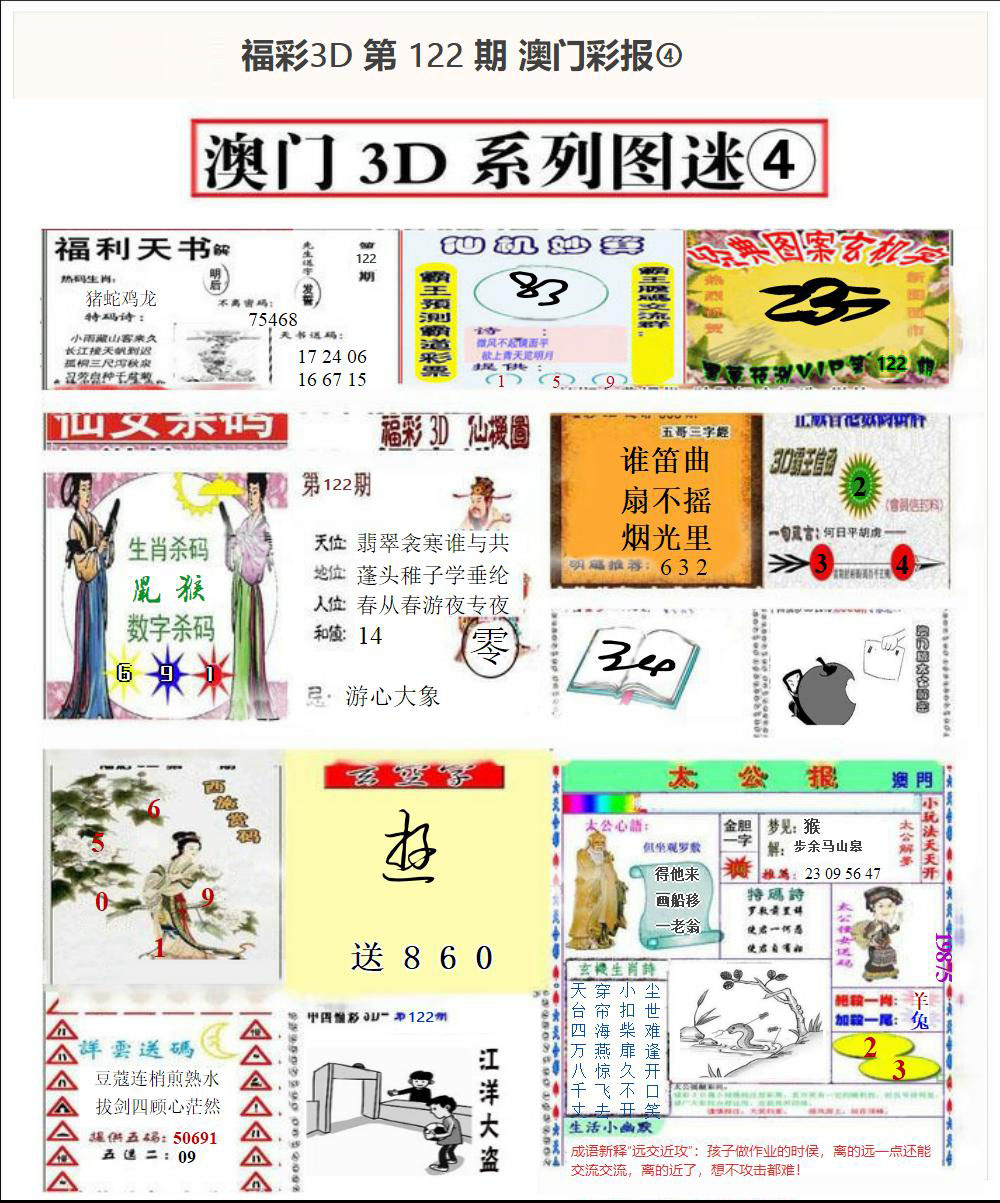 澳门彩报④