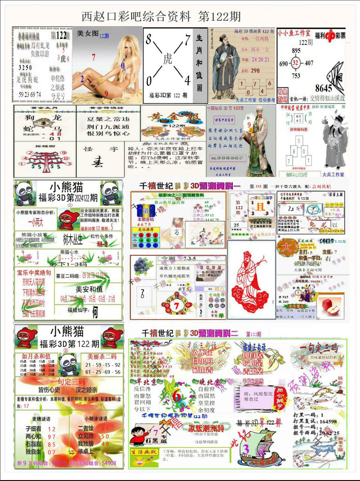 西赵口彩吧综合资料