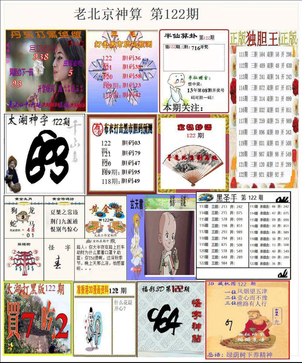 老北京神算