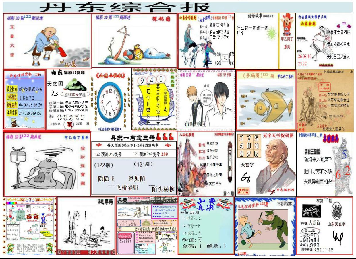 丹东综合报