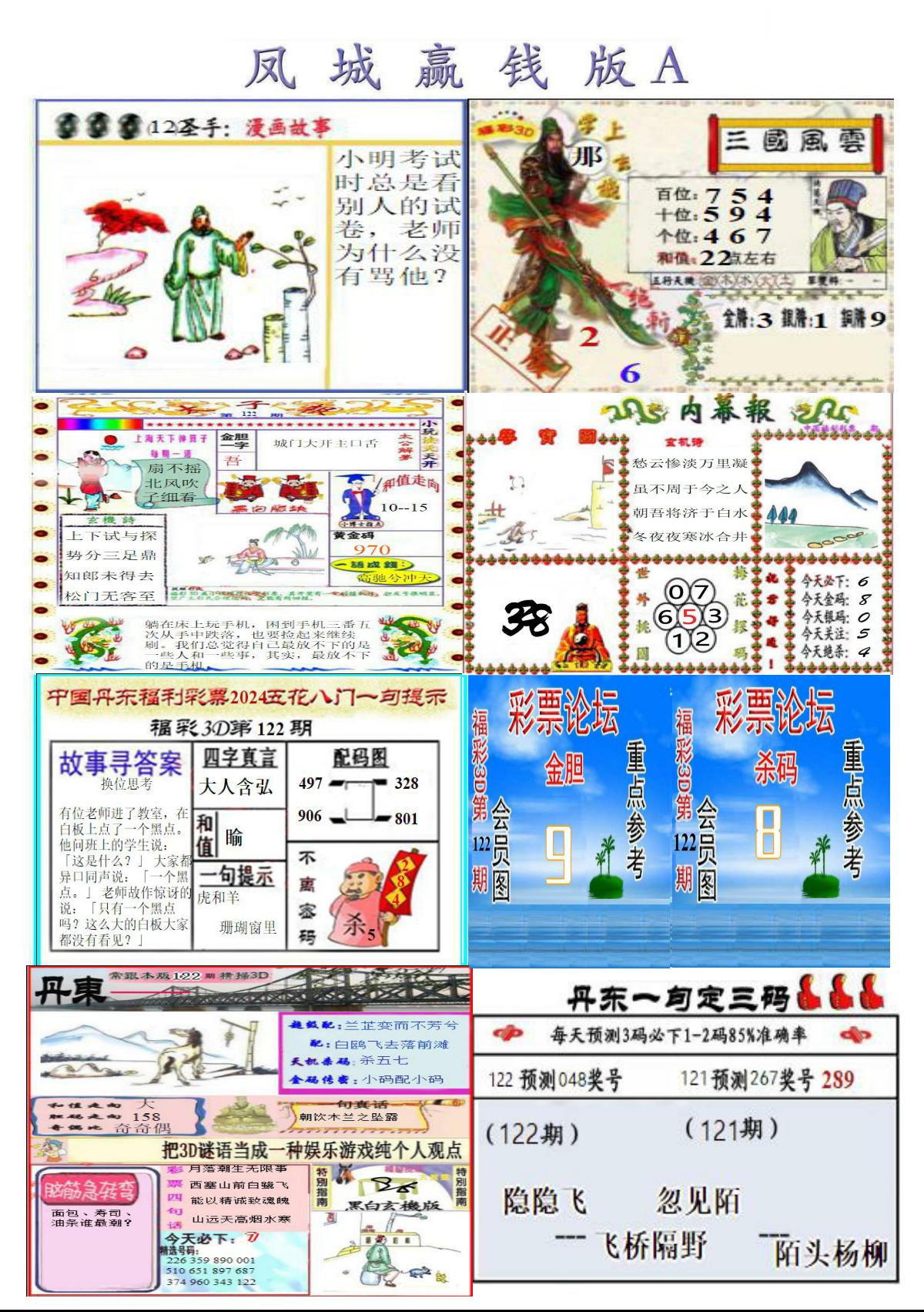 凤城赢钱版A