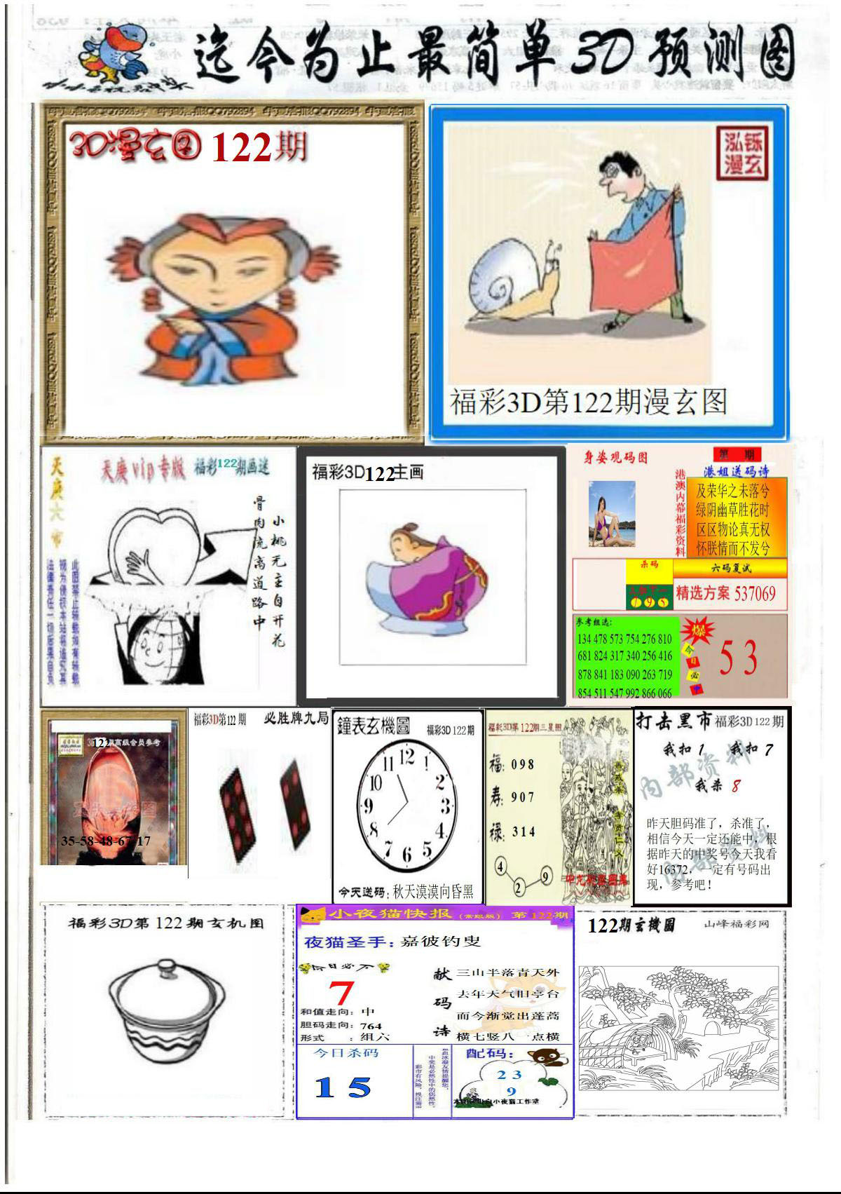 精品美女报