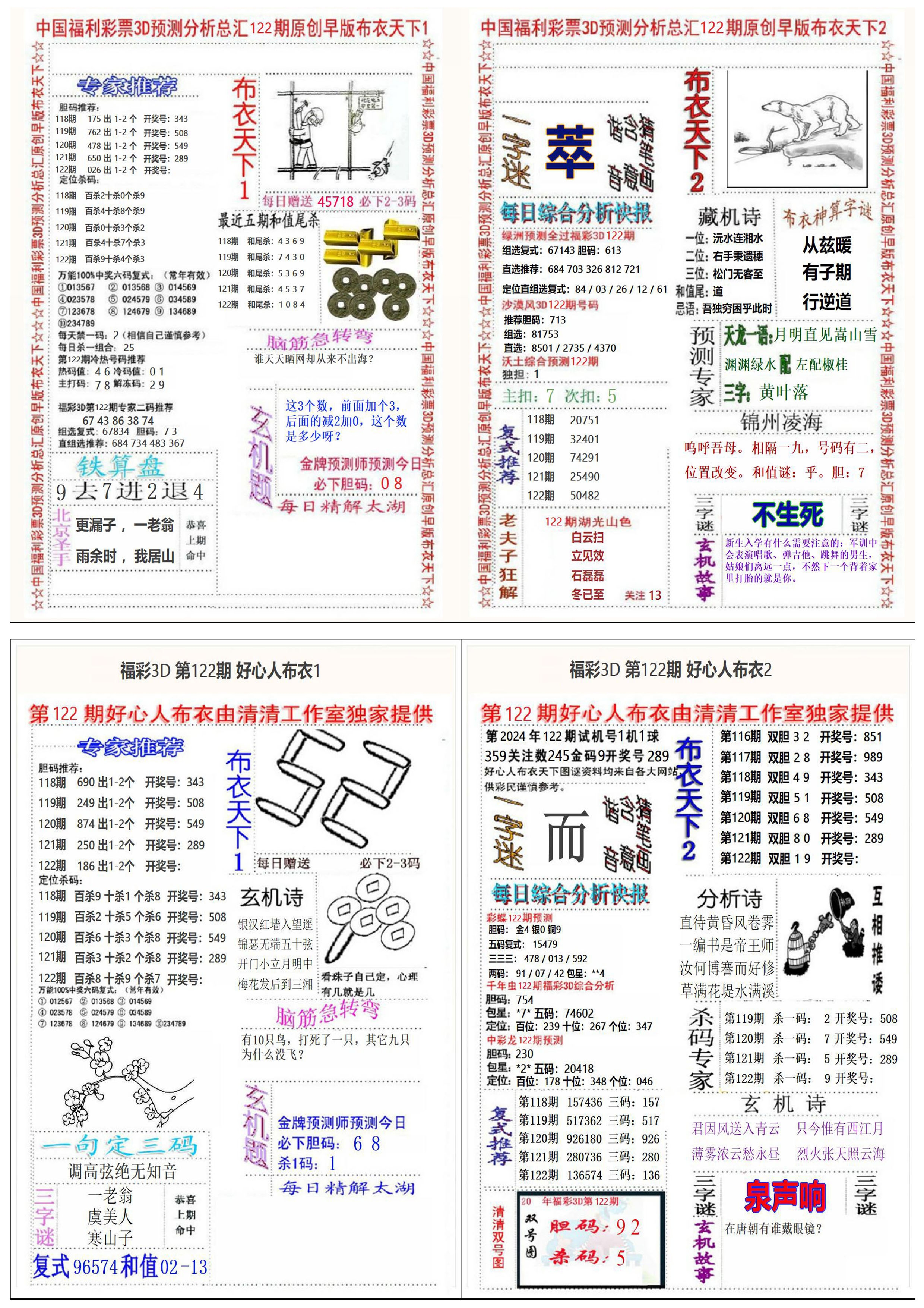 好心人+早版布衣4