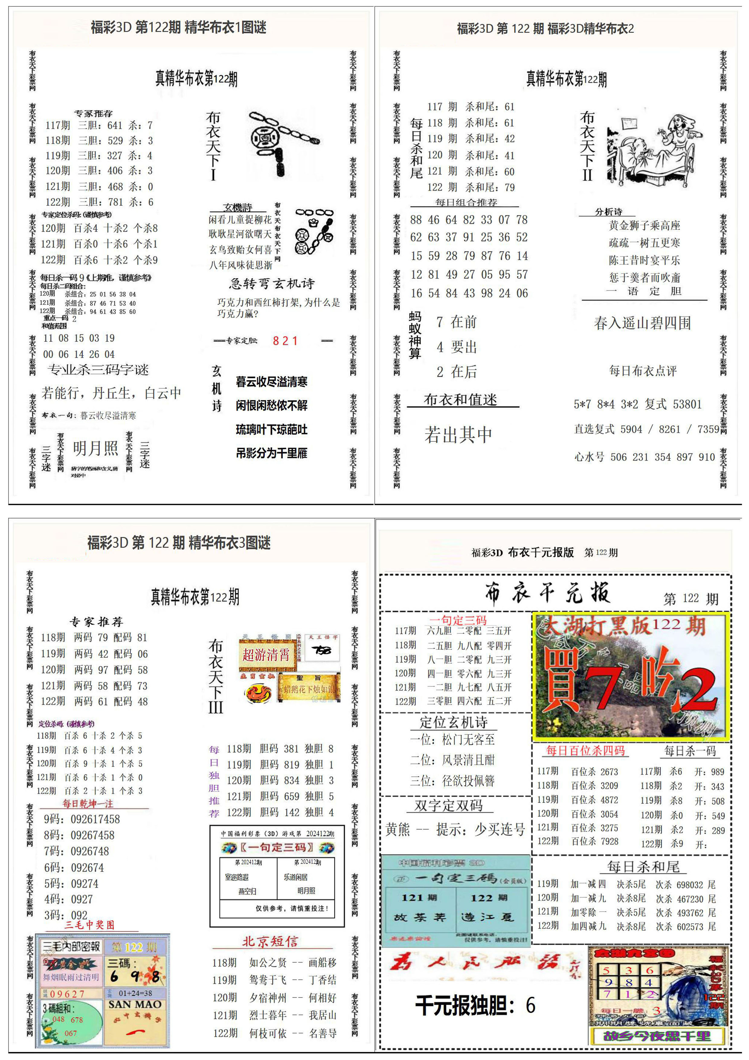精华布衣4合1