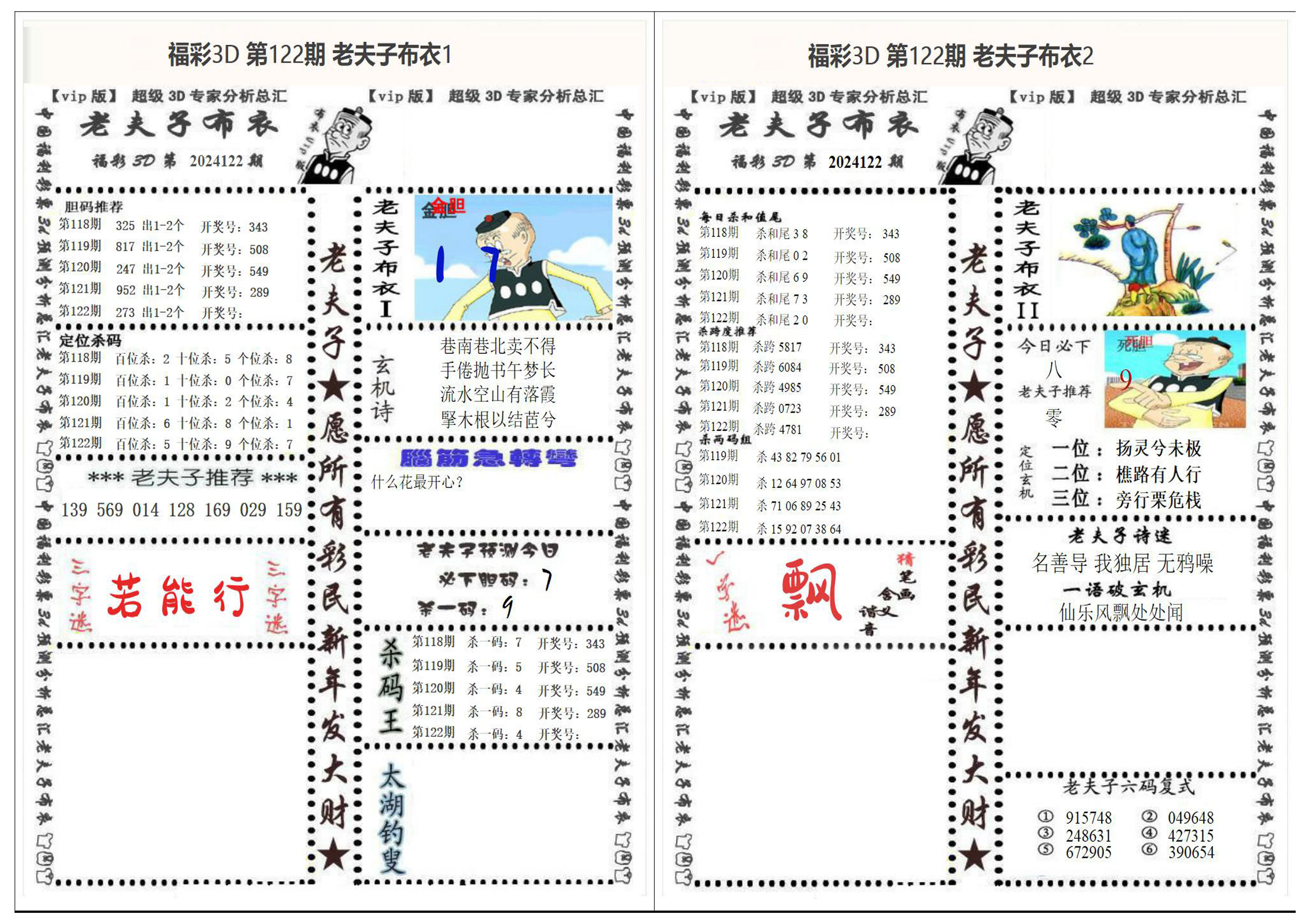 老夫子2+1