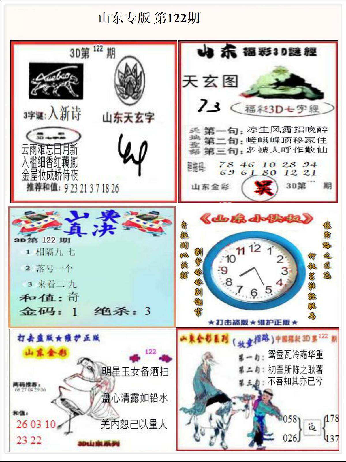山东专版