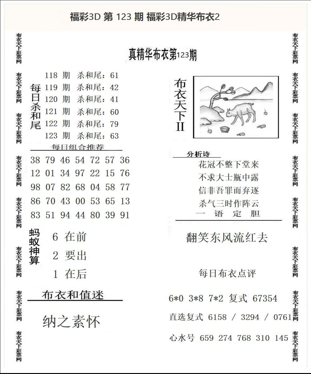 福彩3D精华布衣2