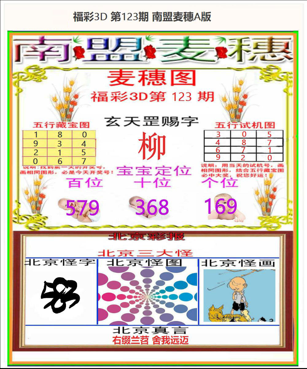 南盟麦穗A版