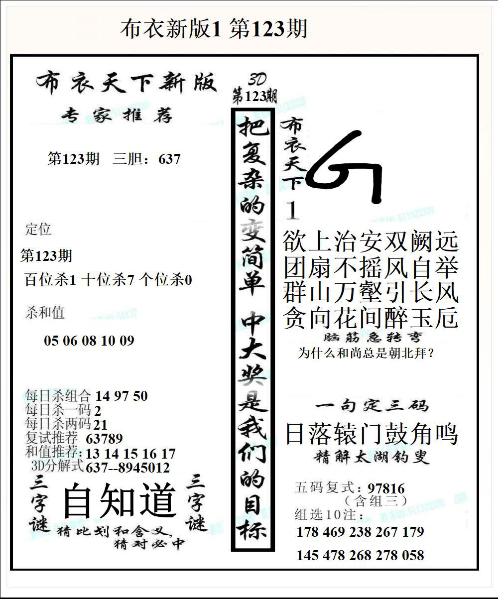 布衣新版1