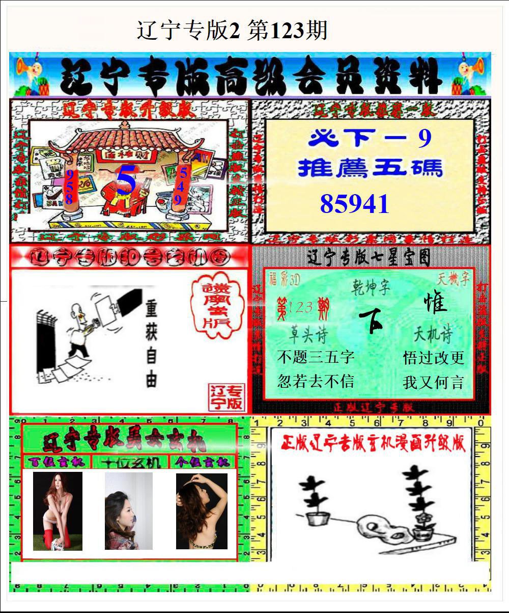 辽宁专版2