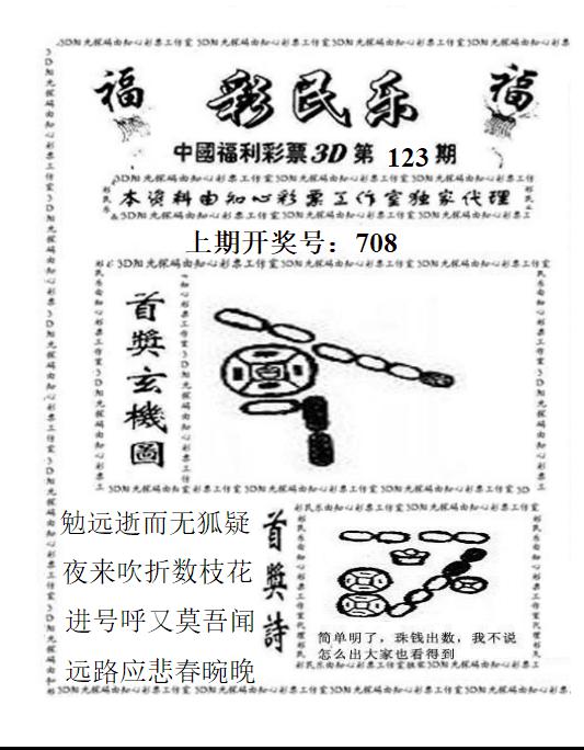 3D彩民乐