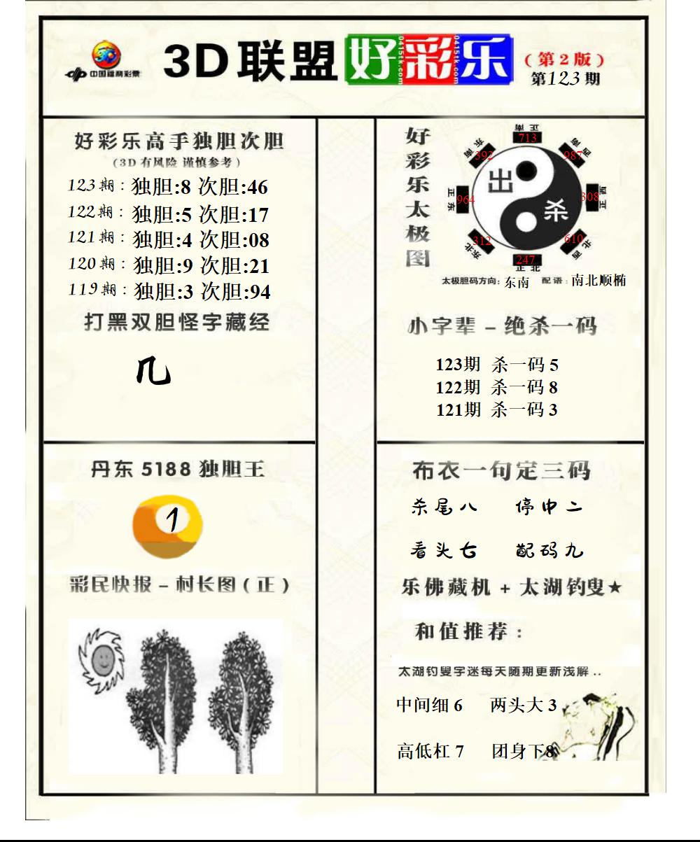 联盟好彩乐2