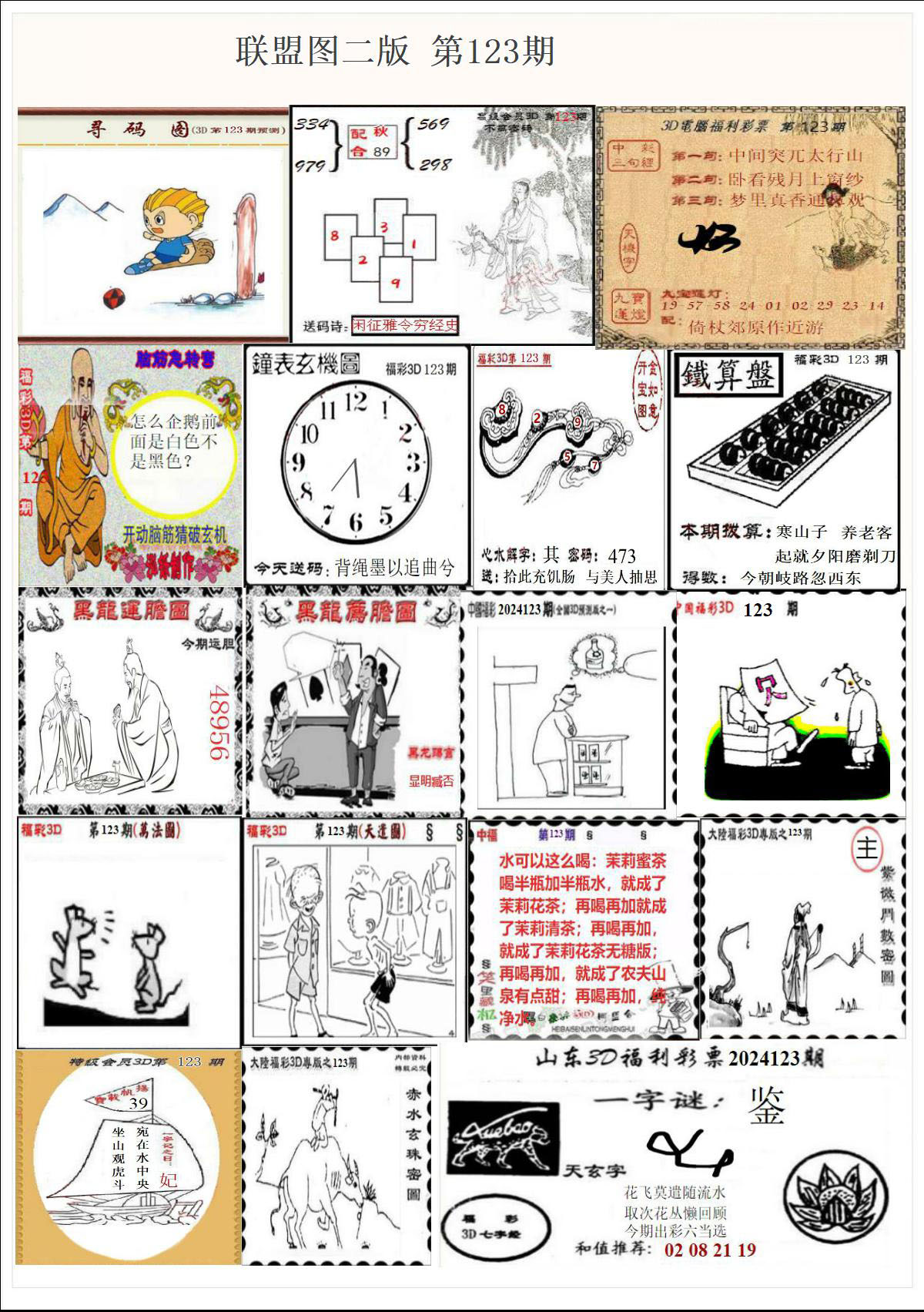 联盟图二版