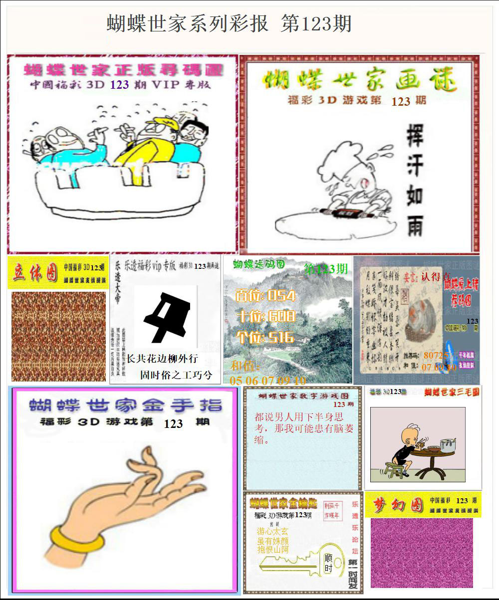 蝴蝶世家系列彩报