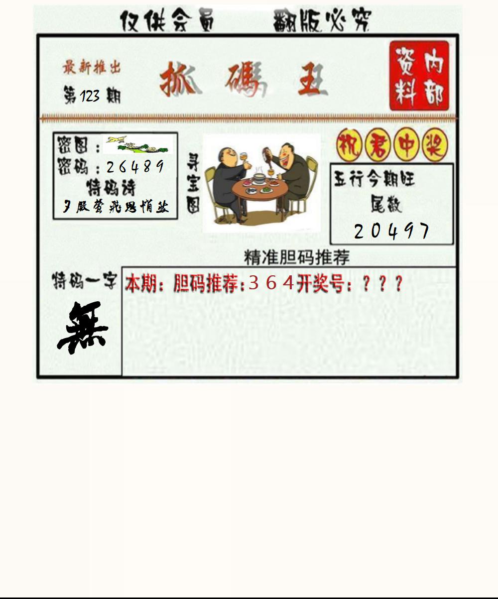 3D抓码王