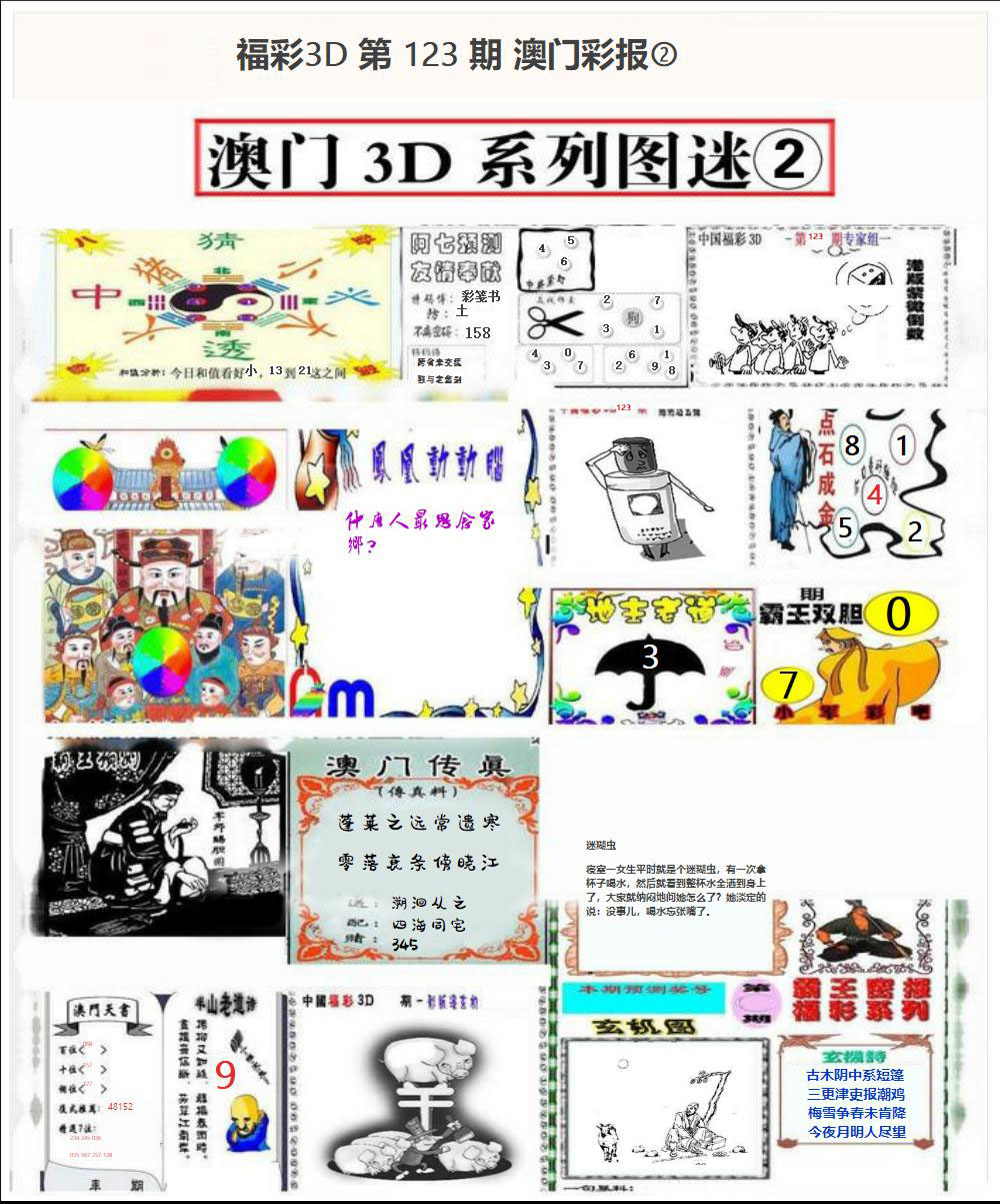 澳门彩报②