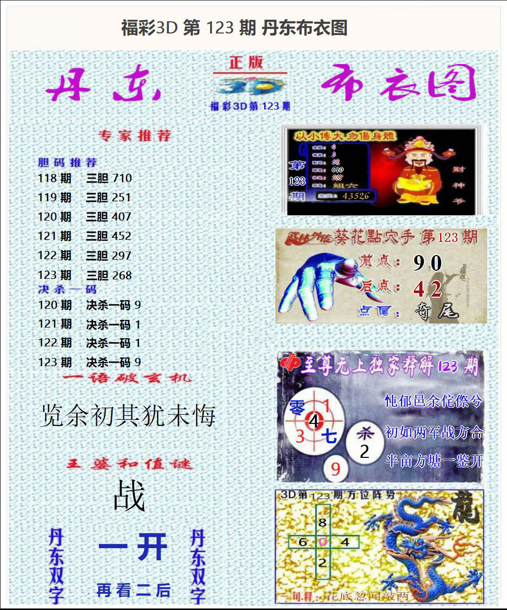 丹东布衣图