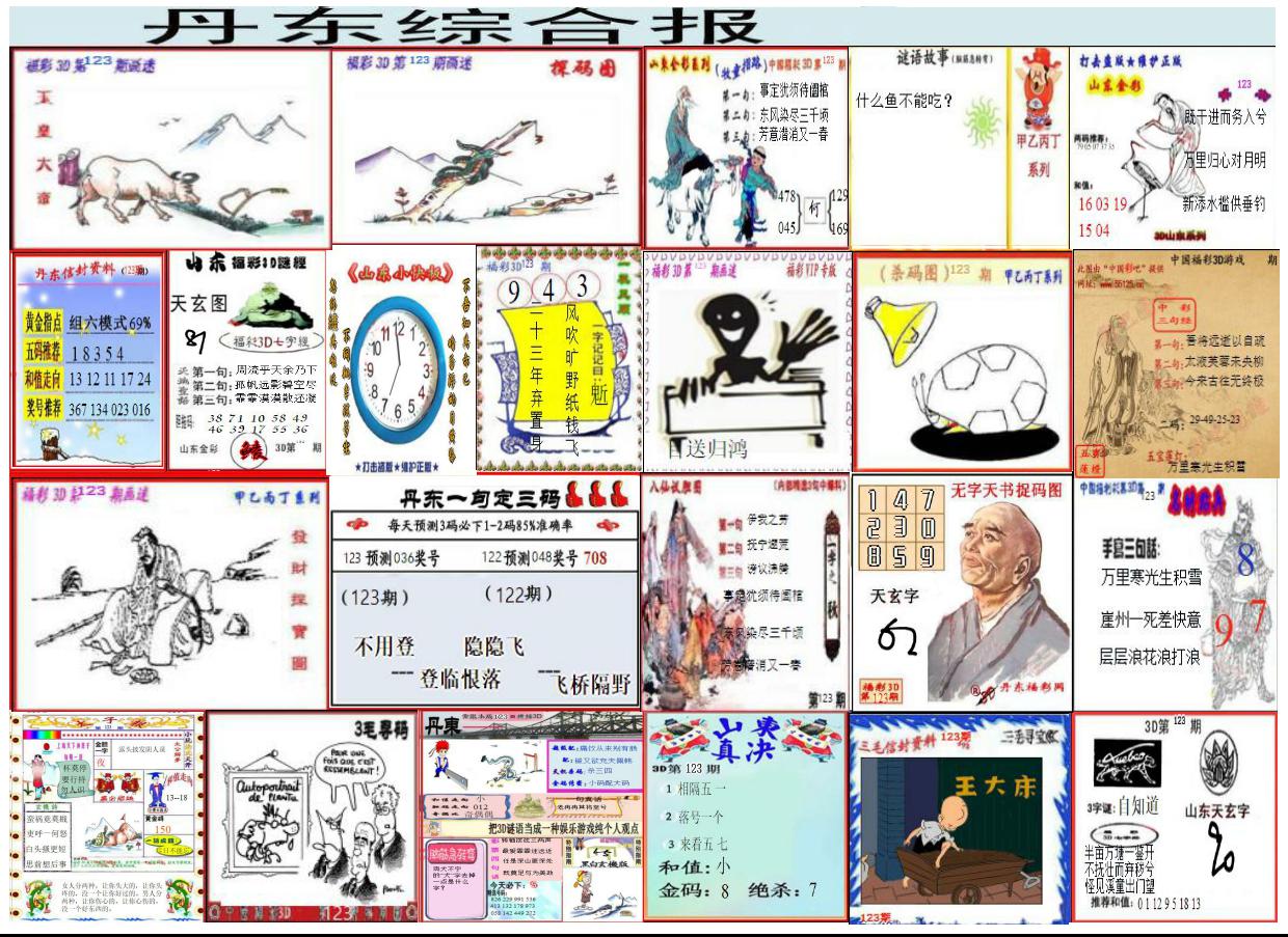 丹东综合报