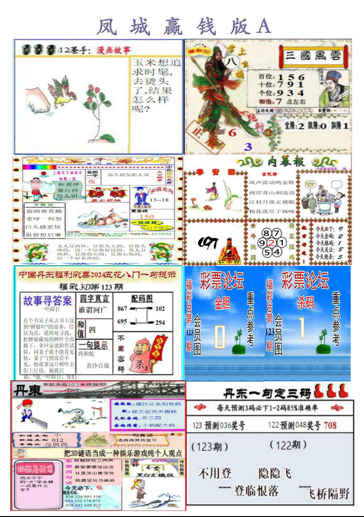 凤城赢钱版A