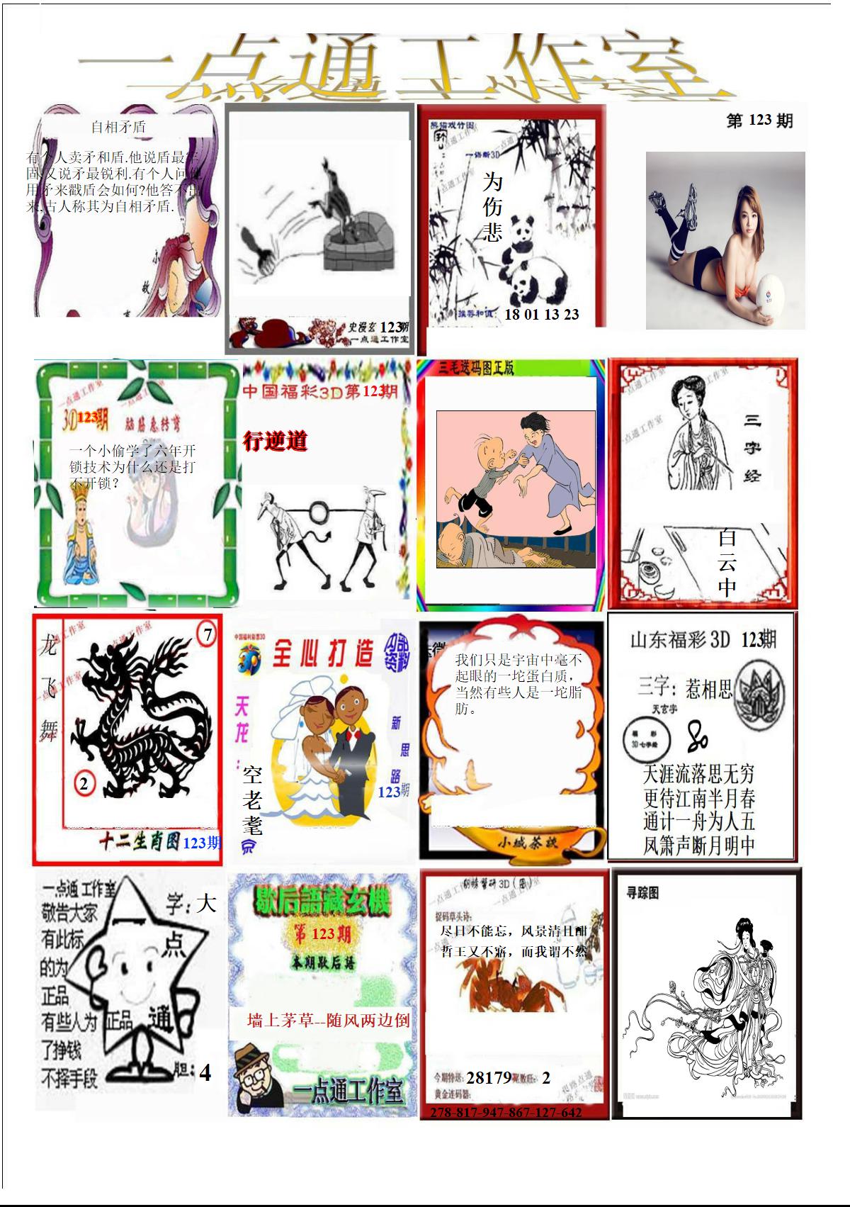 一点通全版