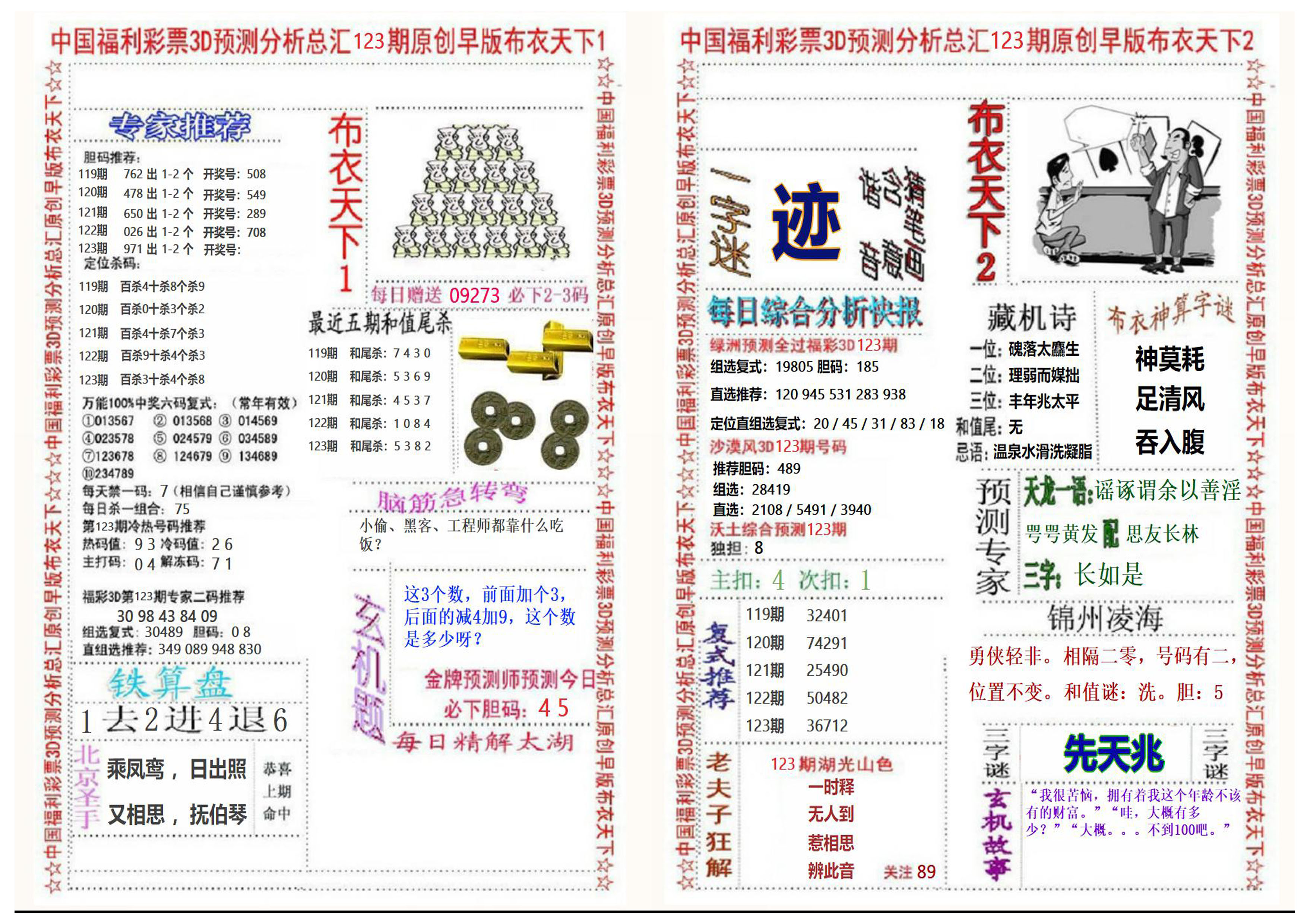 早版布衣2+1