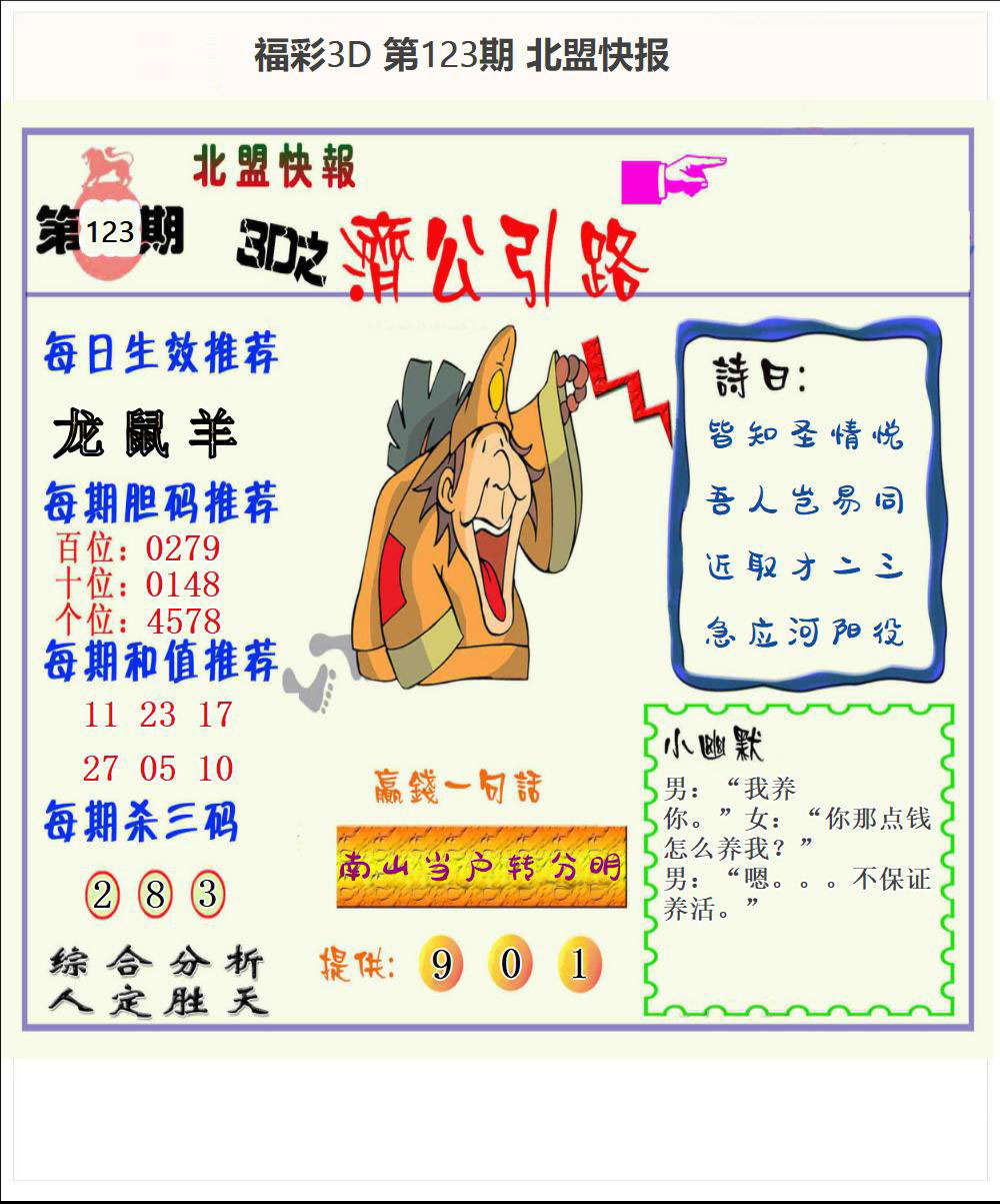 北盟快报