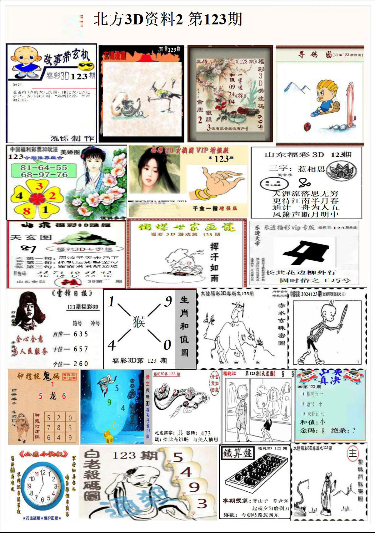 北方3D资料2