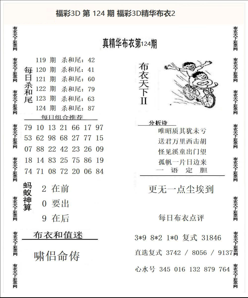 福彩3D精华布衣2