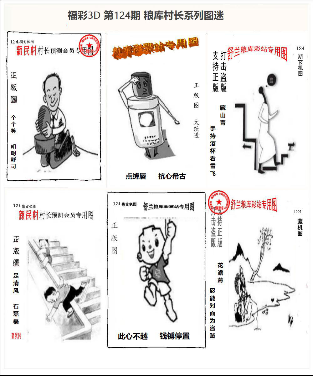 粮库村长3D系列图迷