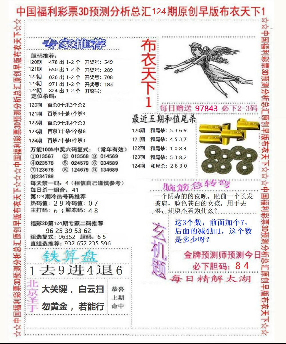 福彩3D早版布衣1