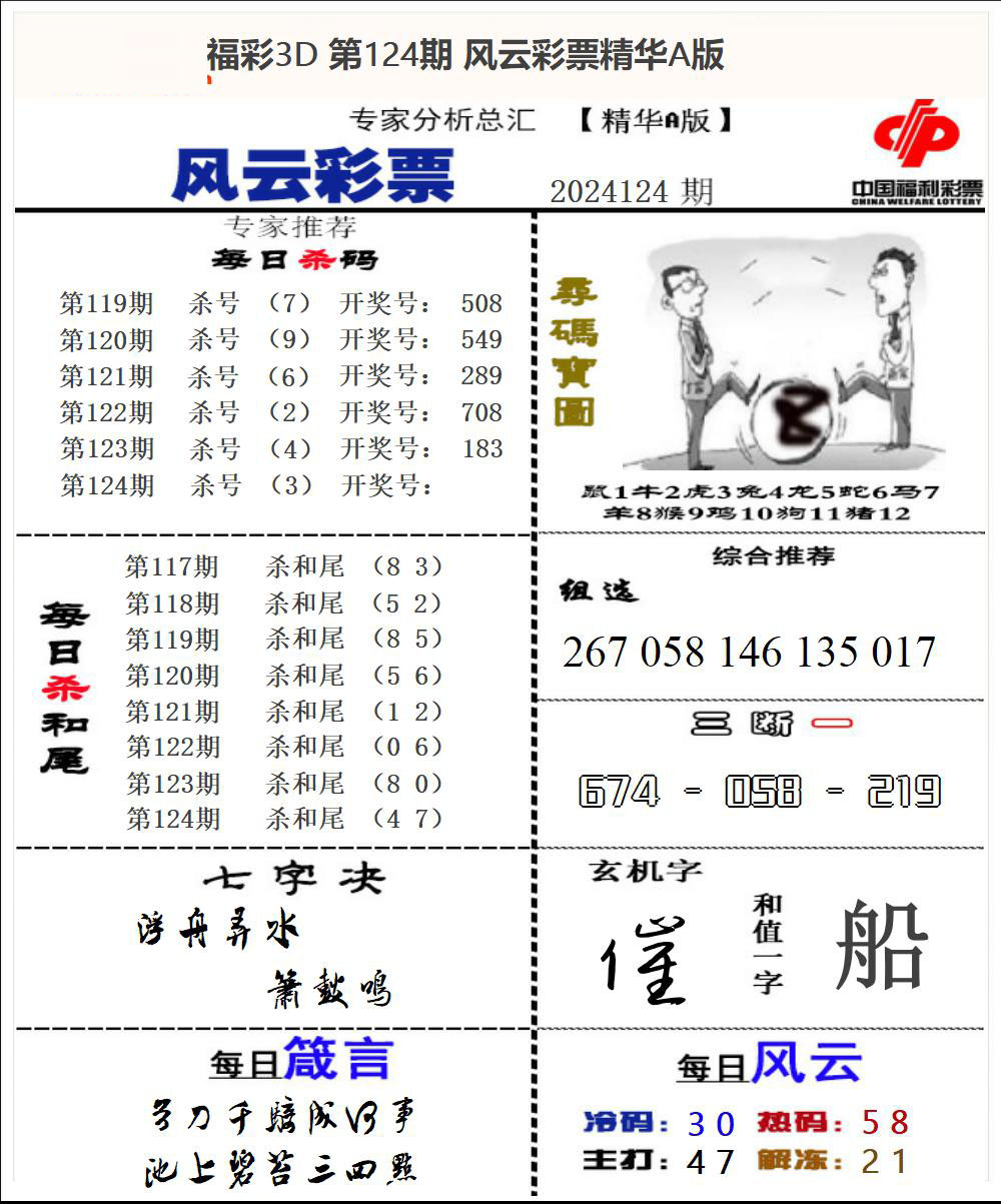 风云彩票精华A版