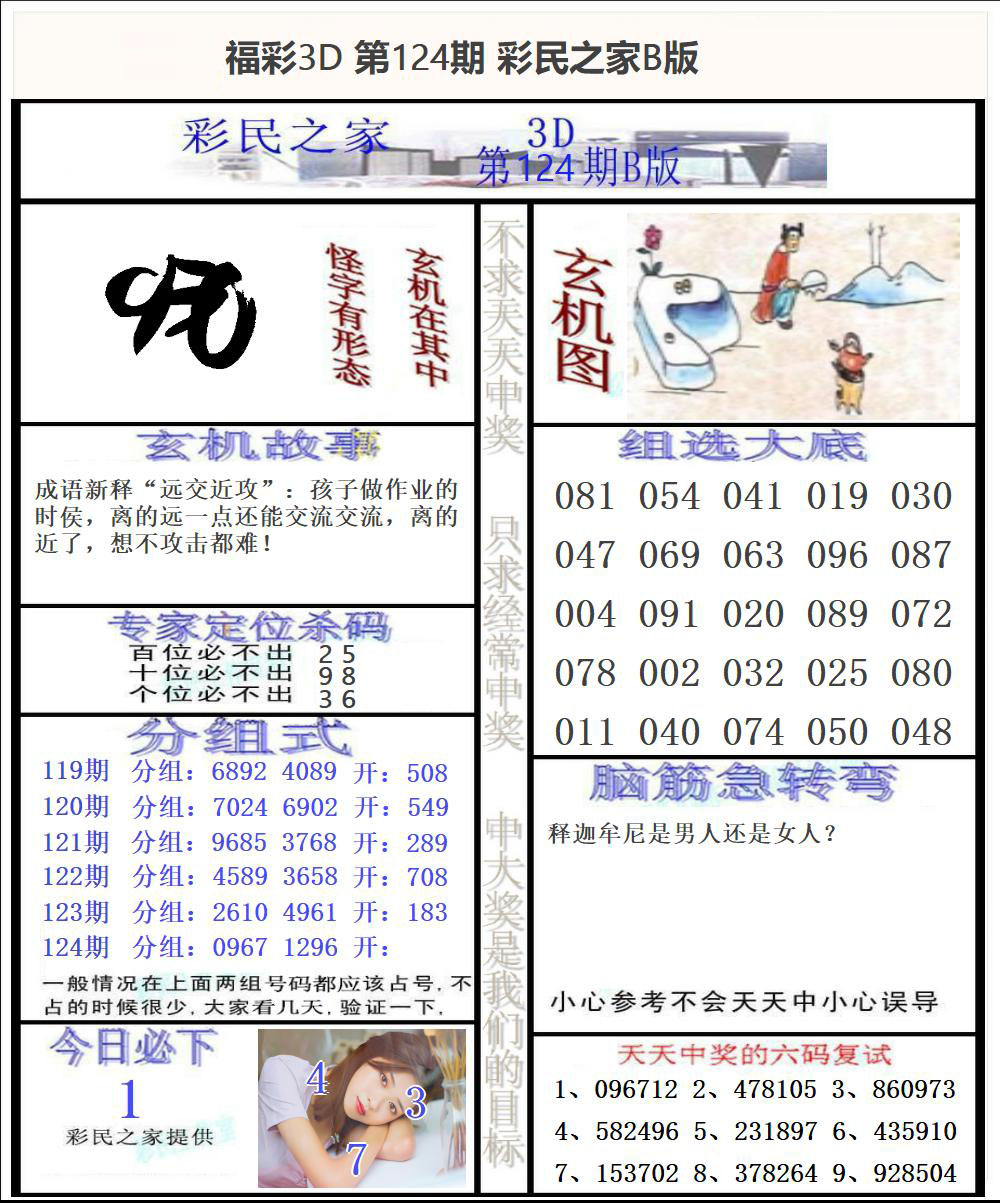 福彩3D彩民之家B版