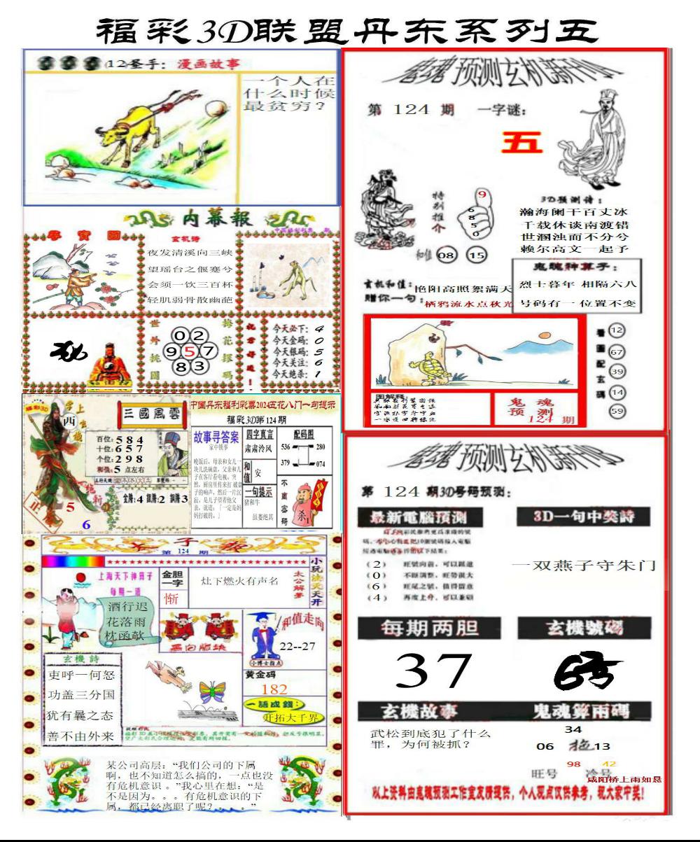 丹东彩吧联盟4