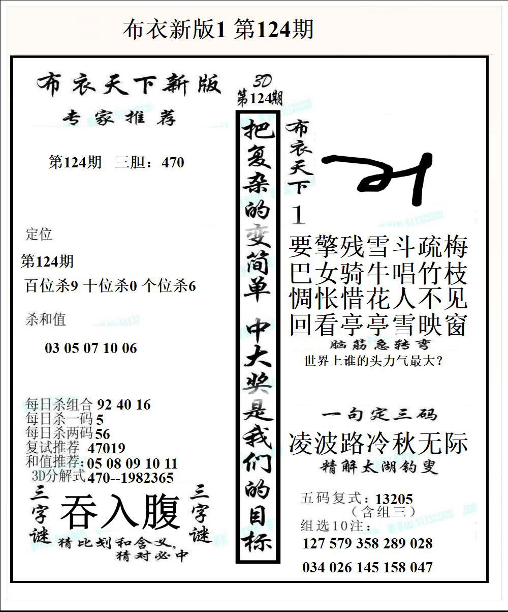 布衣新版1