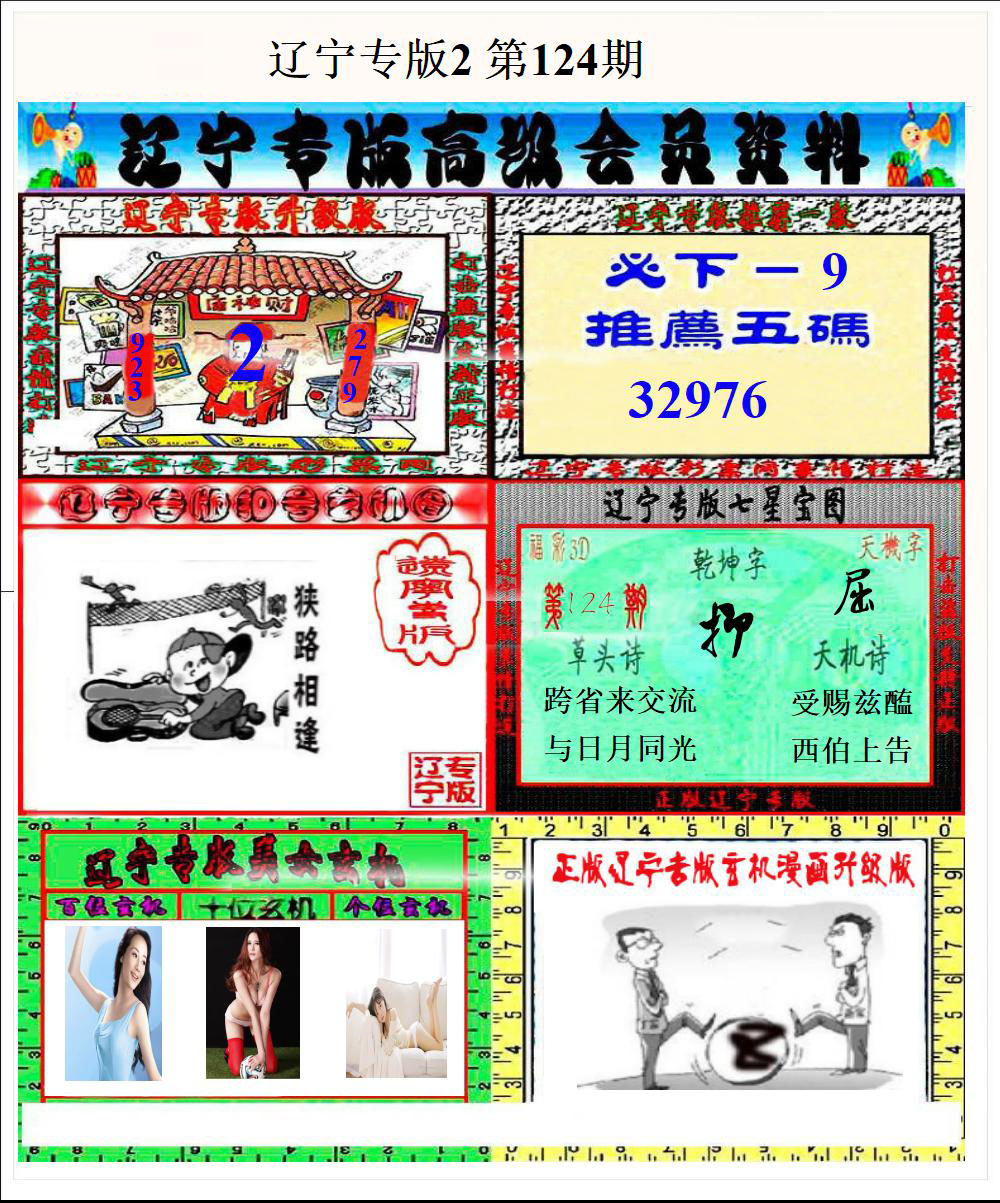 辽宁专版2