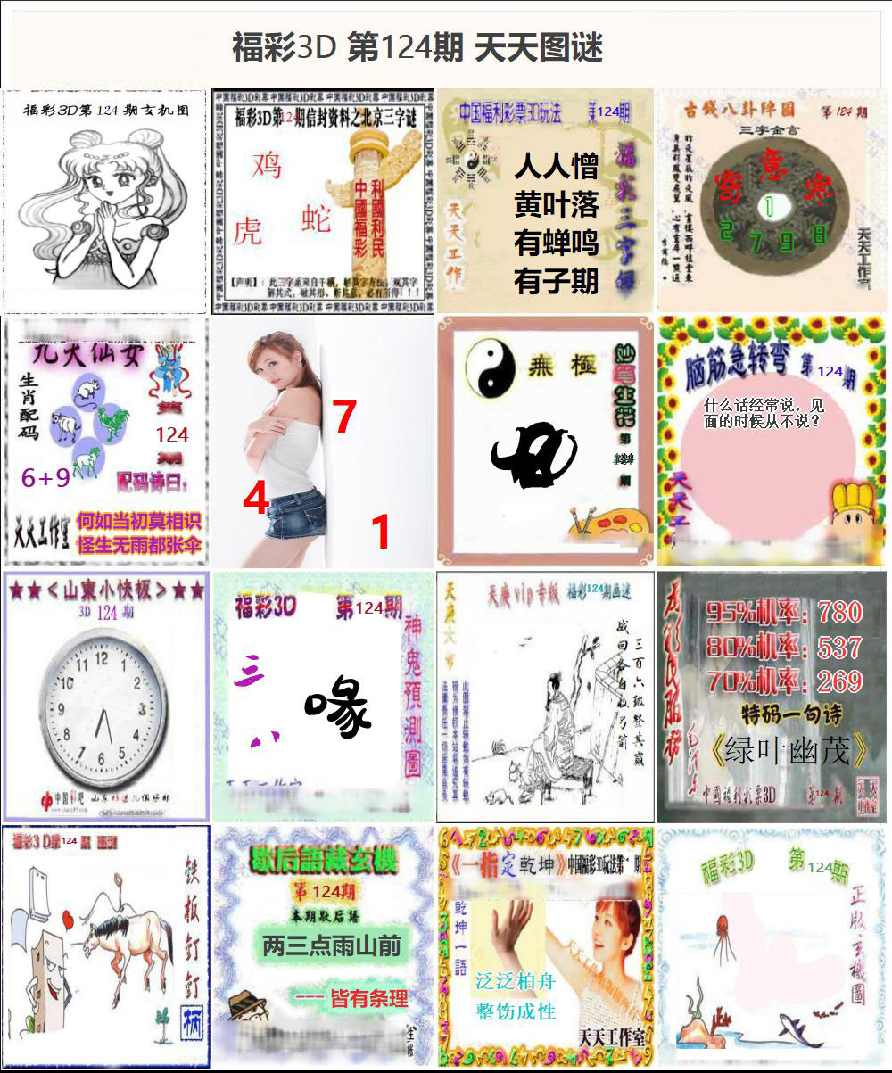 福彩3D天天图