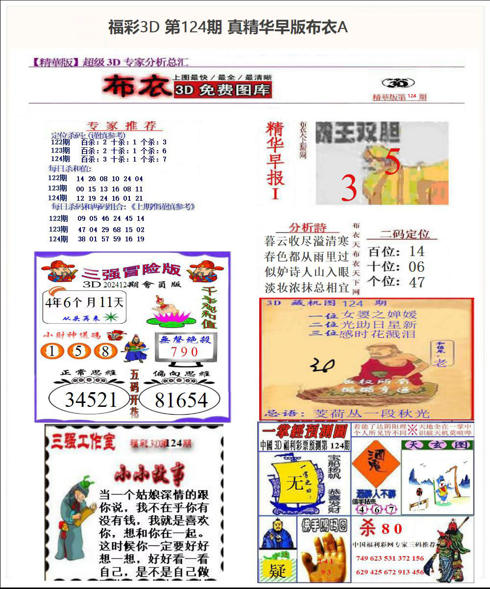 真精华早版布衣A