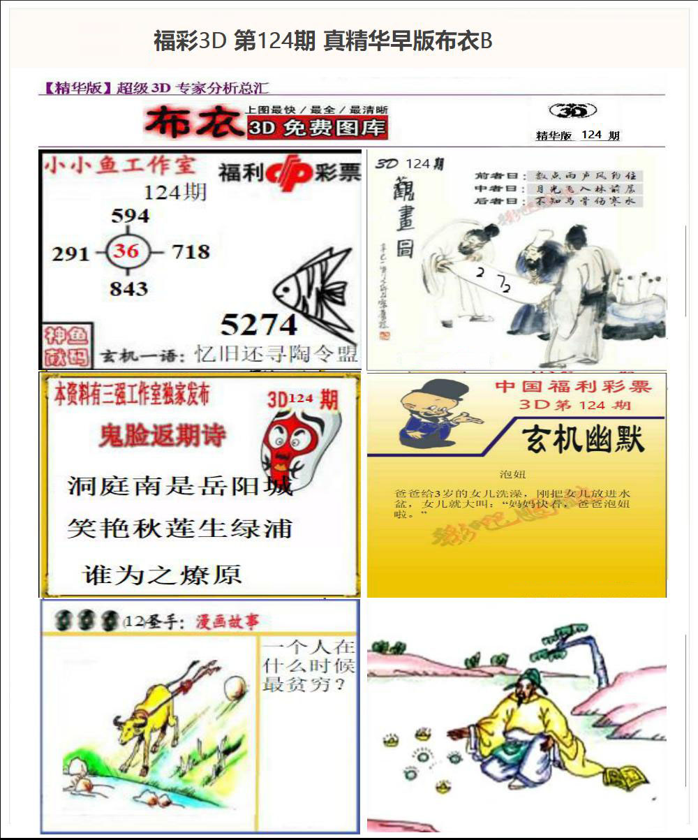 真精华早版布衣B