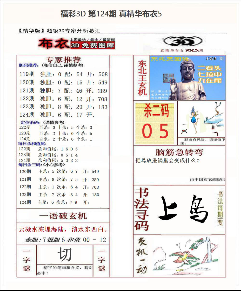 真精华布衣5