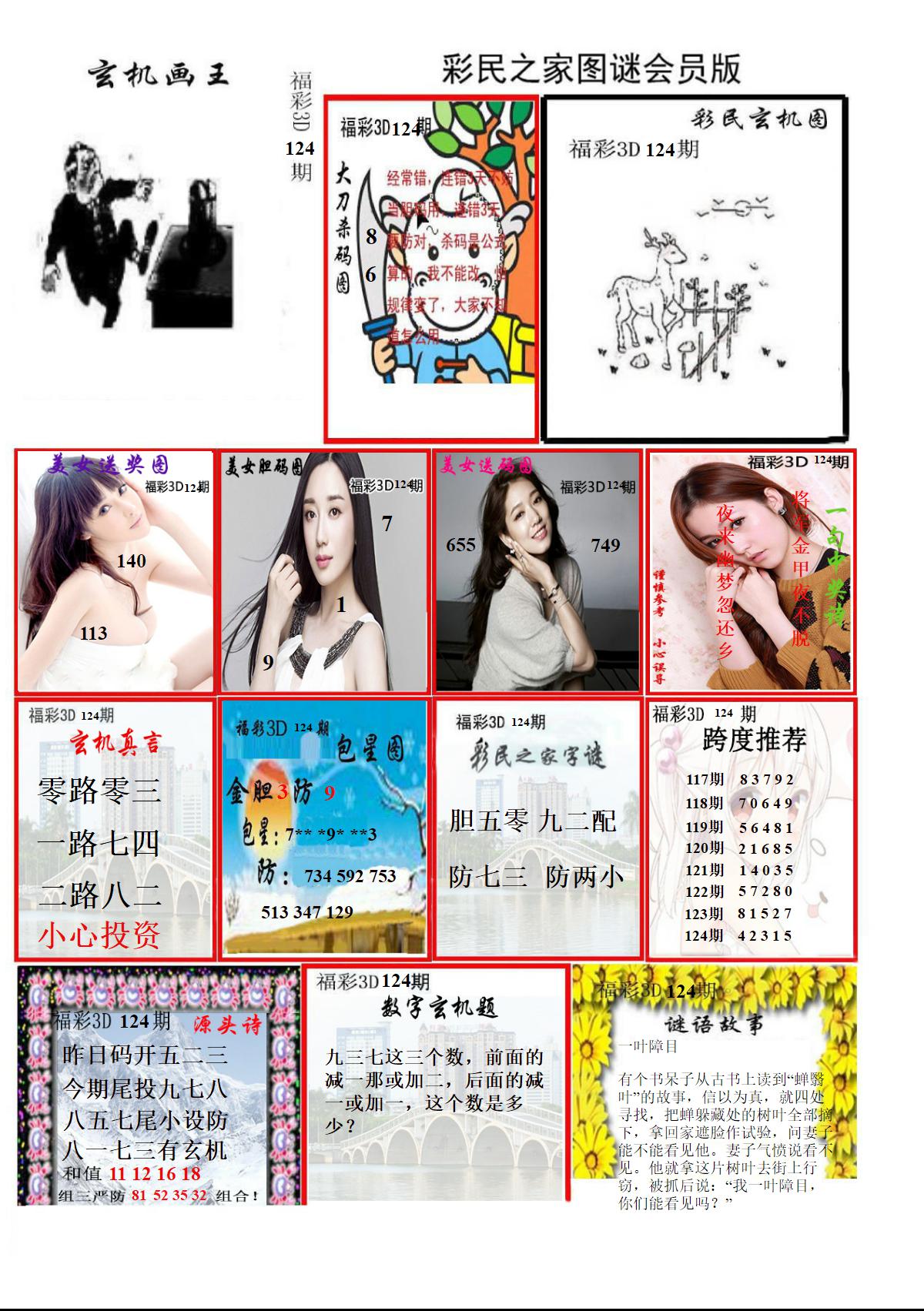 彩民之家图谜会员版