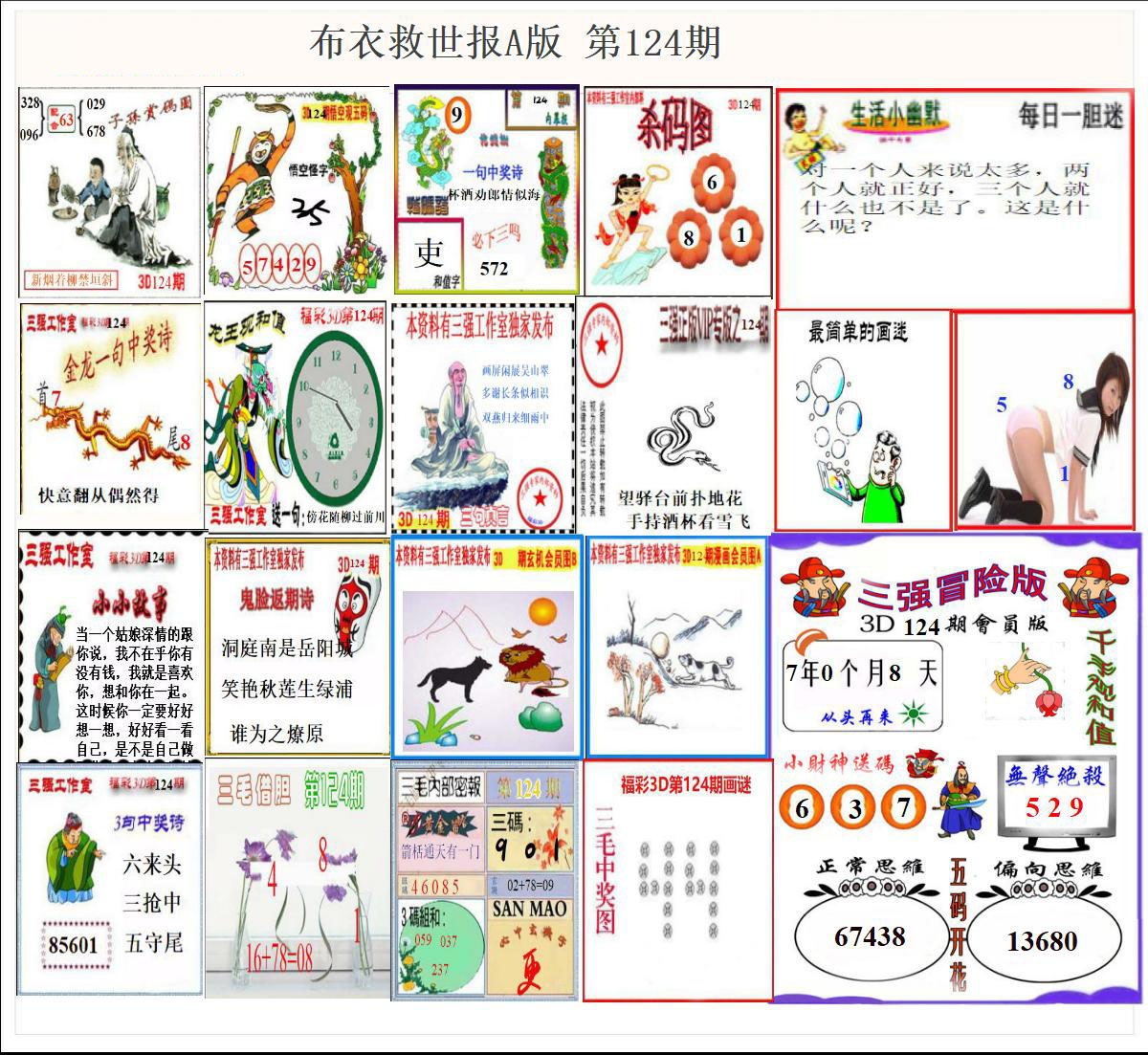 布衣天下救世报A