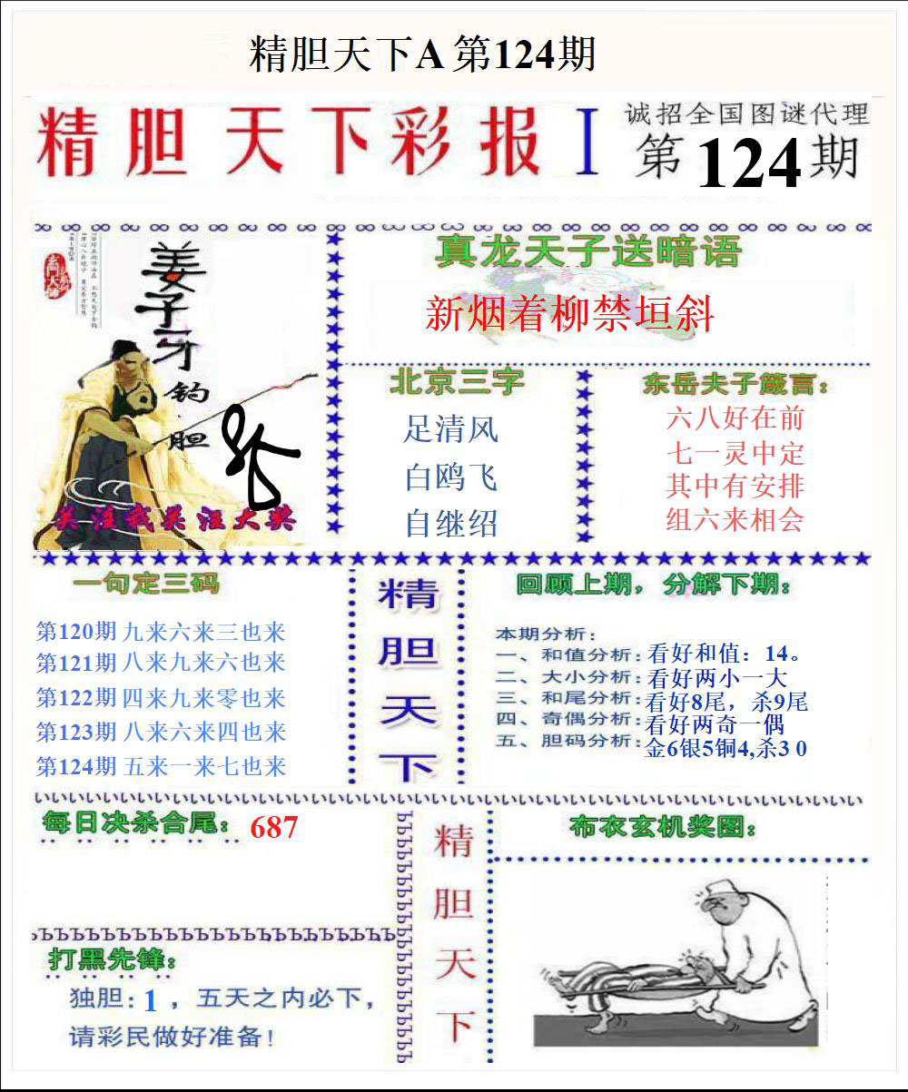 精胆天下A
