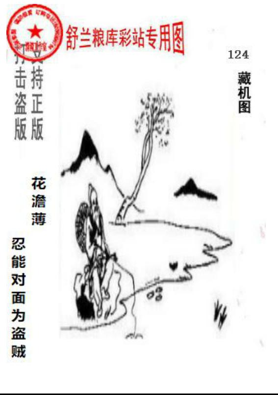 正版粮库吉林